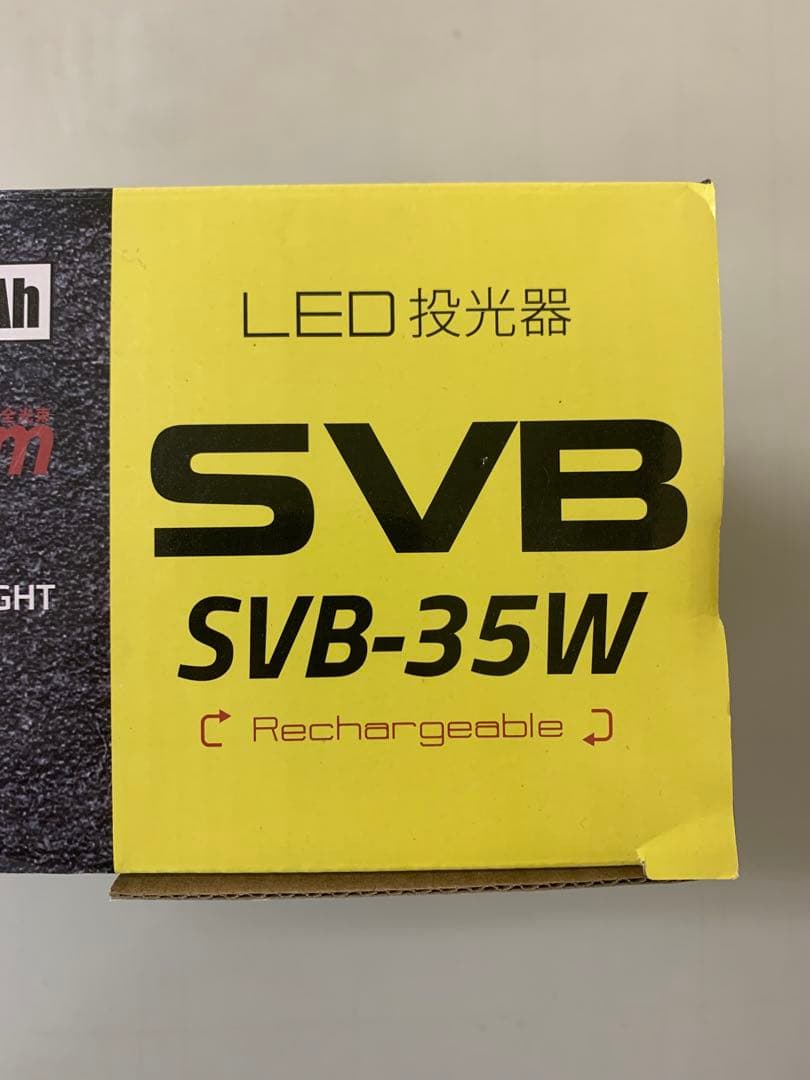 富士倉 PRO仕様 HIGH POWER 35W 充電式投光器 SVB-35W