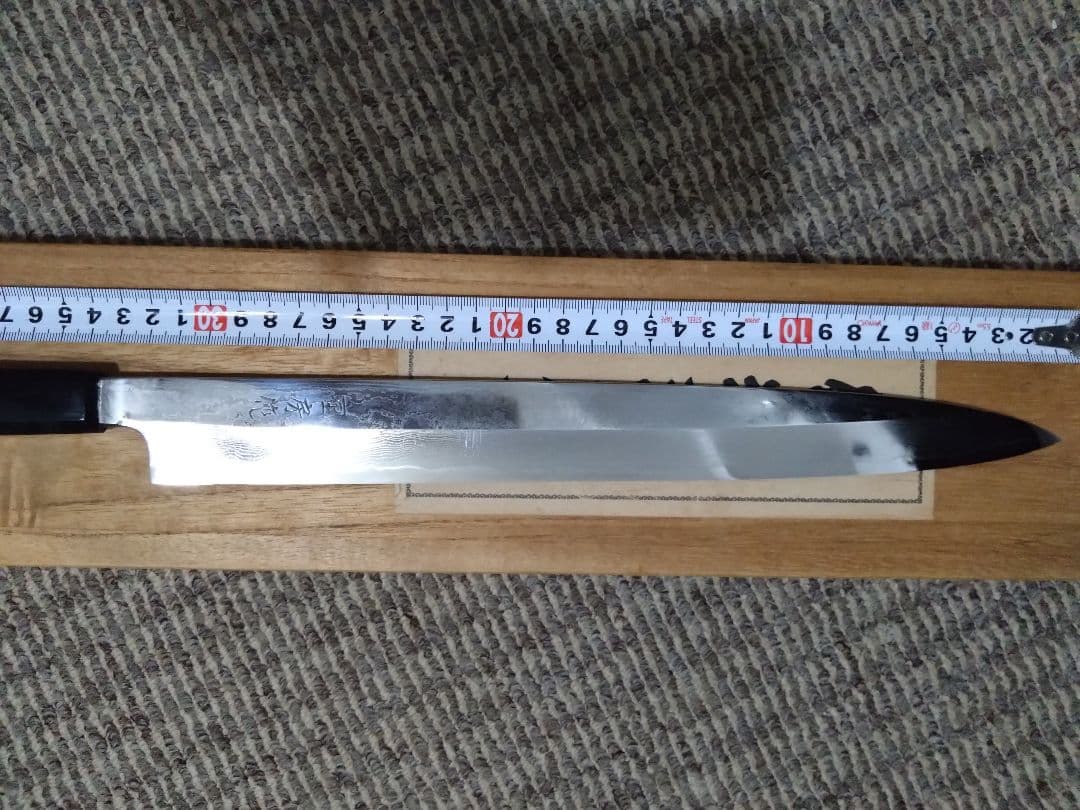 重房　尺1　柳刃包丁
