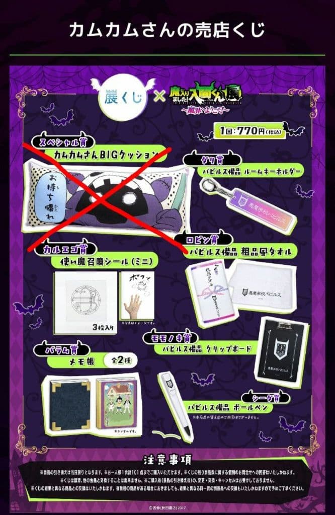 魔入りました！入間くん 展 くじ7点セット カムカムさんの売店くじ