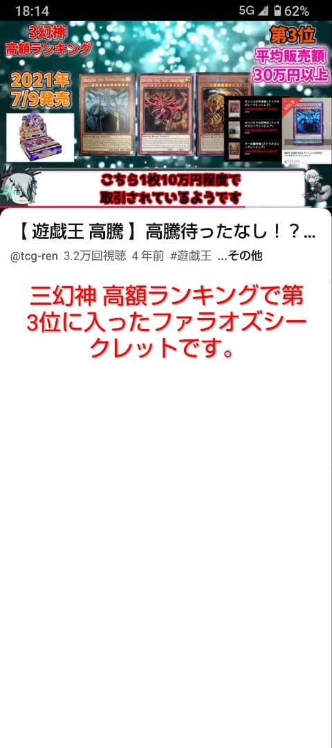 三幻神ファラオズシークレット オシリスの天空竜ラーの翼神竜光の創造神ホルアクティ