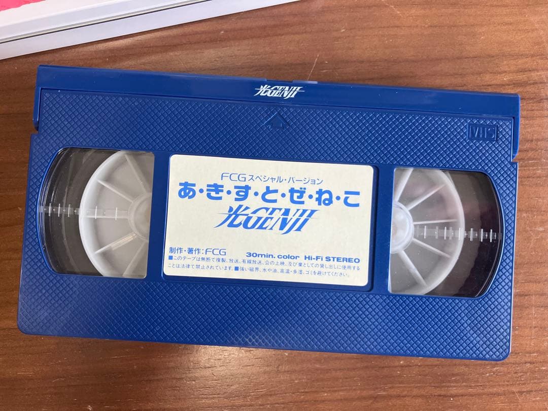 光GENJI 非売品 当選VHS FCGあきすとぜねこ＋パラダイス銀河　セット