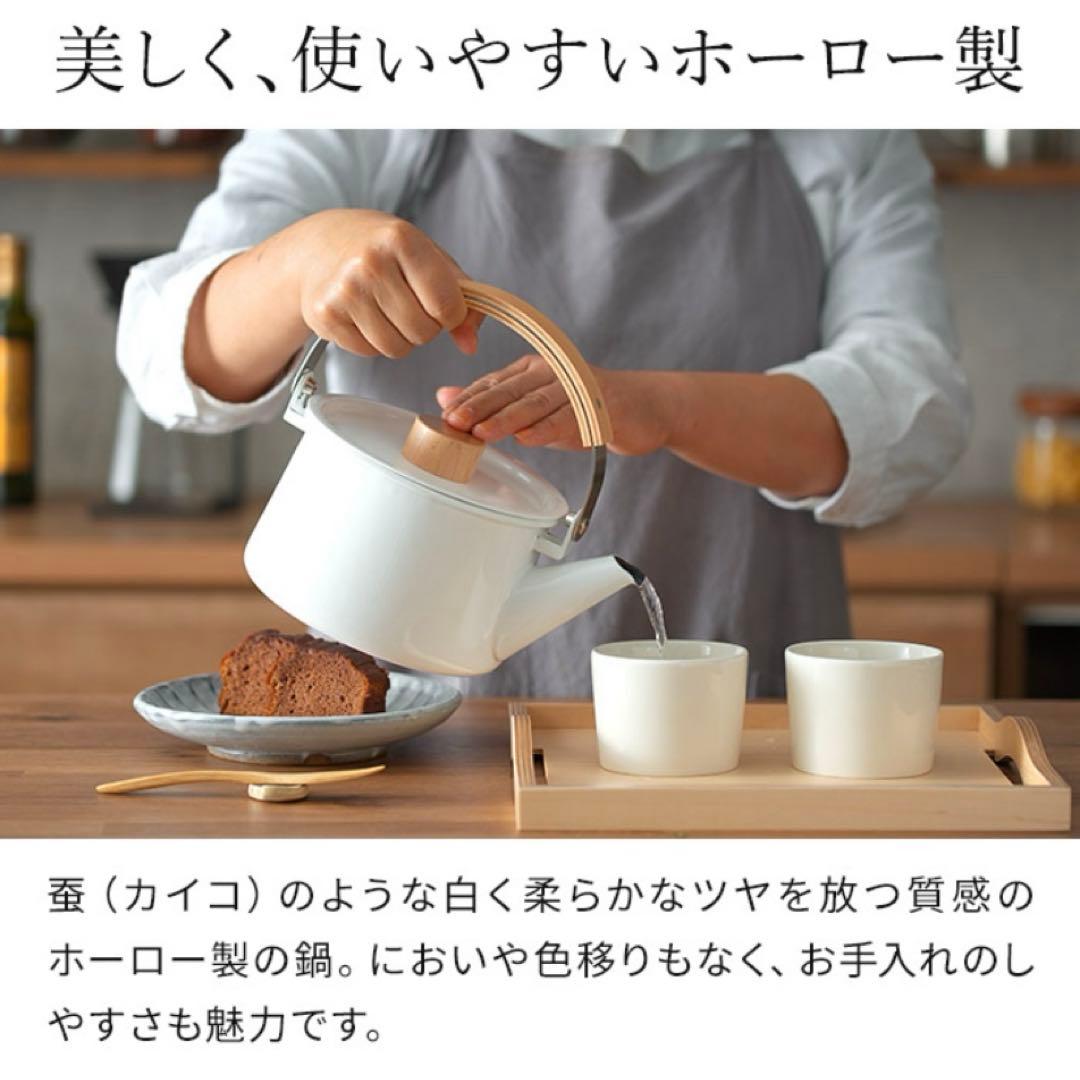 kaico カイコ ホーロー 琺瑯 ケトル 日本製 ホワイト やかん シンプル