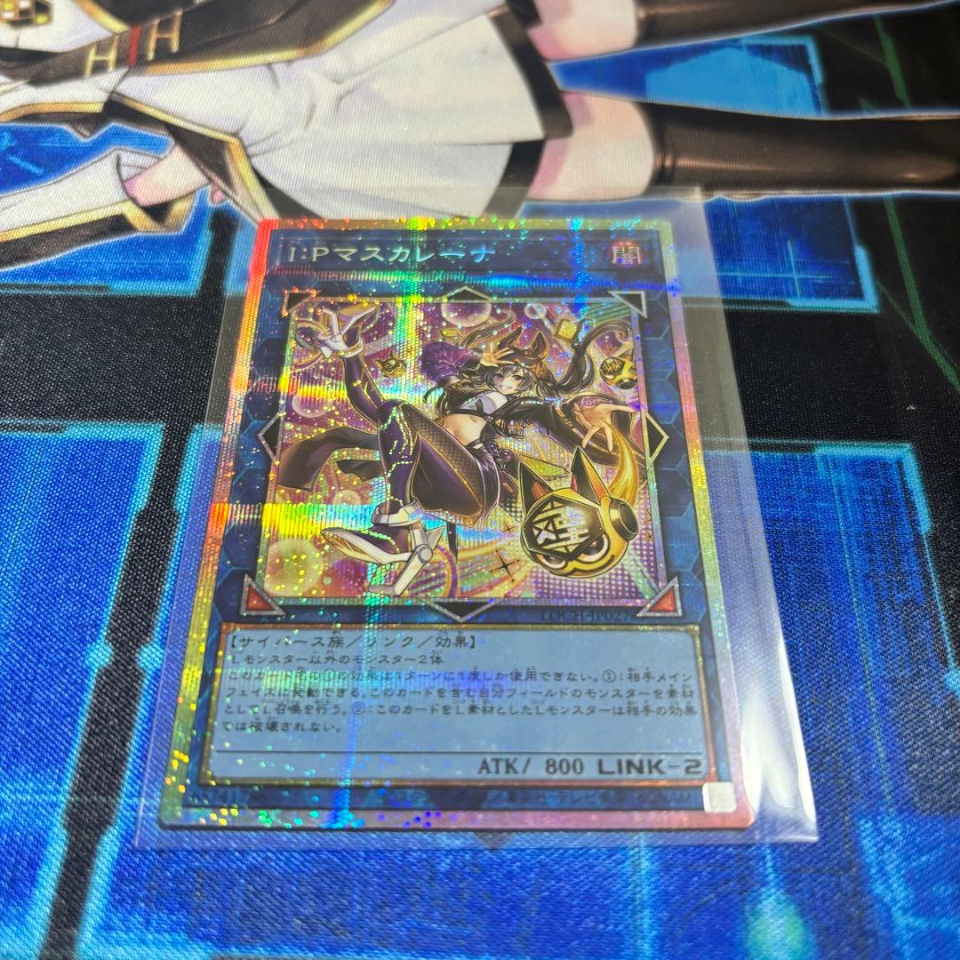 遊戯王 I:Pマスカレーナ 絵違い プリシク プリズマティックシークレット