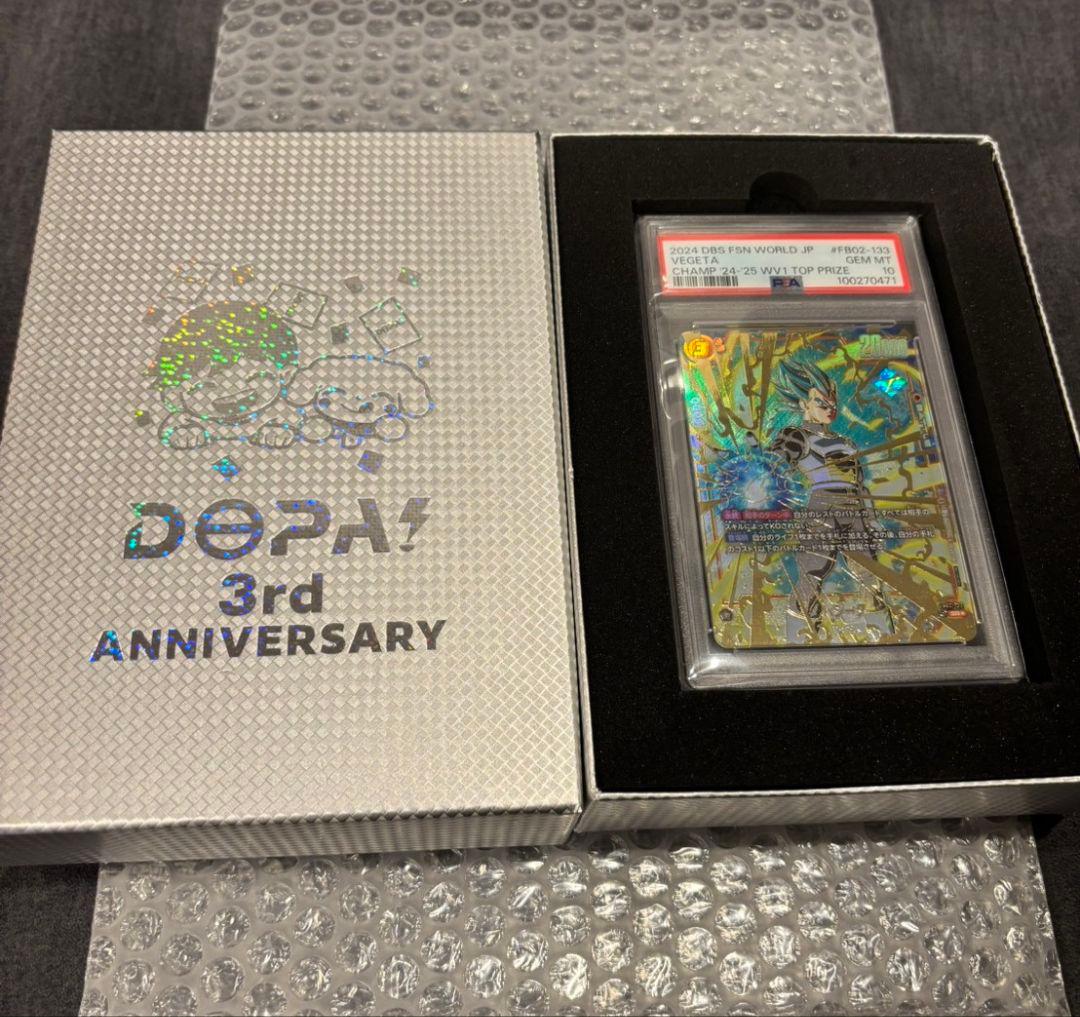 【PSA10】ベジータ チャンピオンシップ- FB02-133