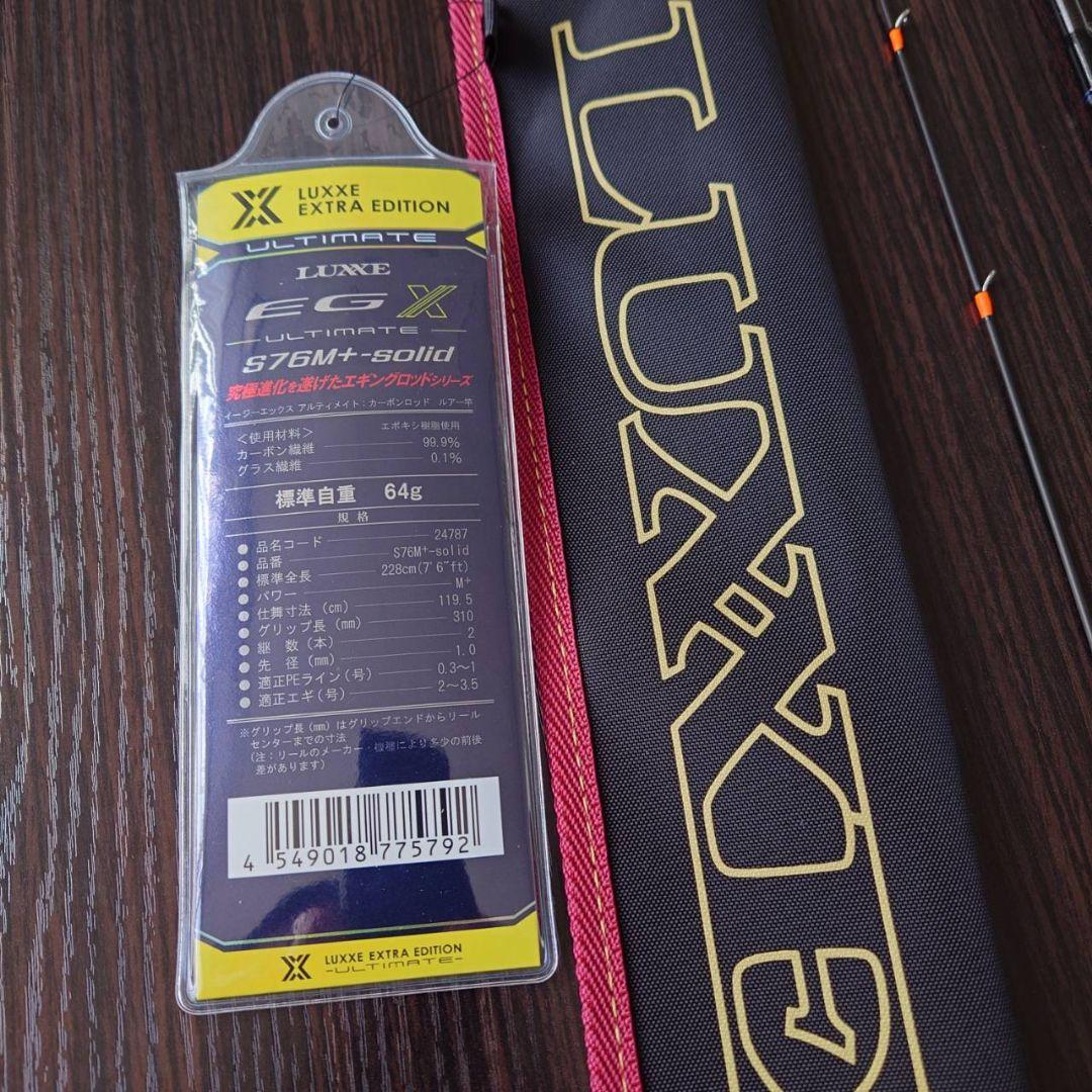 がまかつラグゼEGXアルティメイト76M＋‐Solid