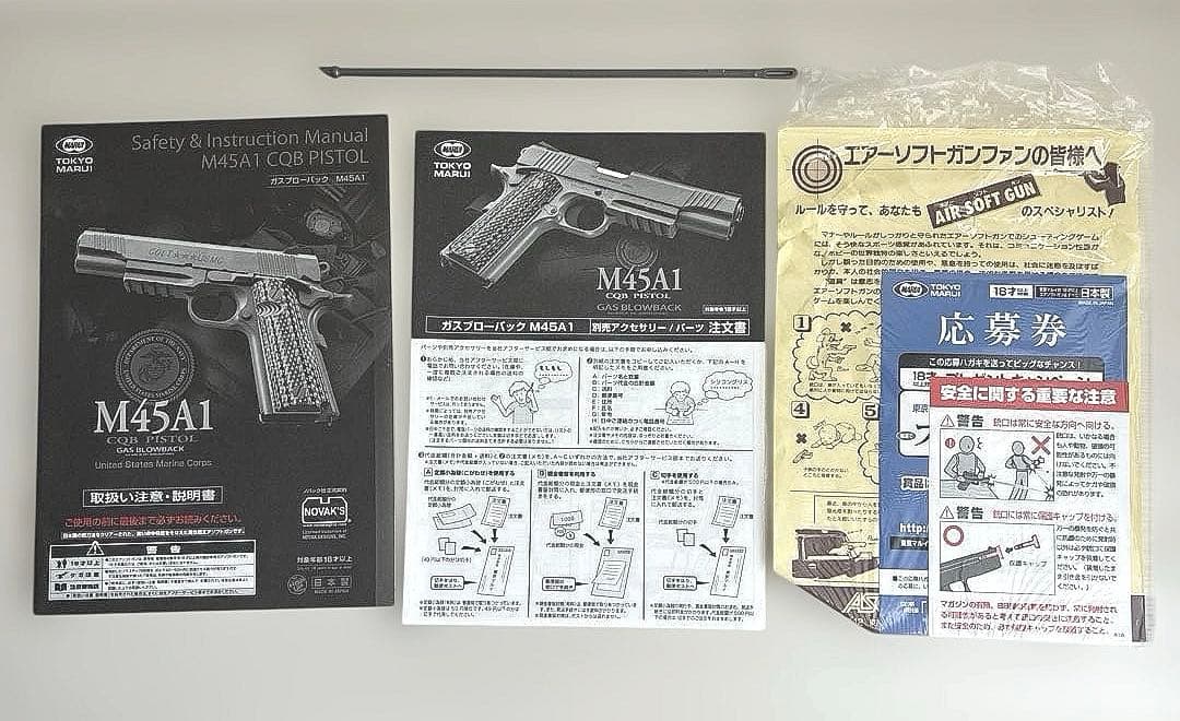 【セット売り】東京マルイ　M45A1 タンカラー　予備マガジン　BB弾セット