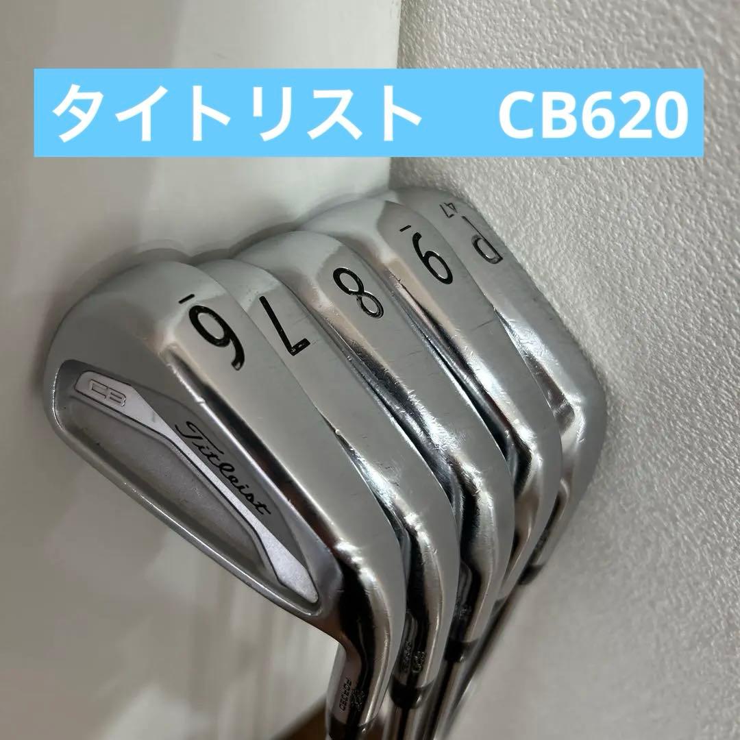 Titleist CB620 フォージド　５本セット