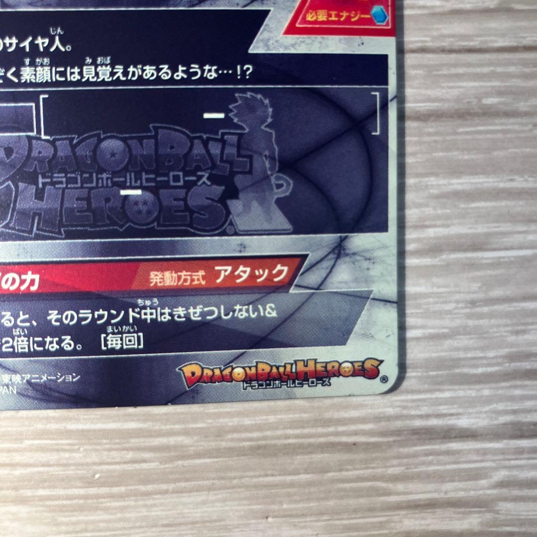 ドラゴンボールヒーローズ　仮面のサイヤ人　hgd1-sec2 lc mm5