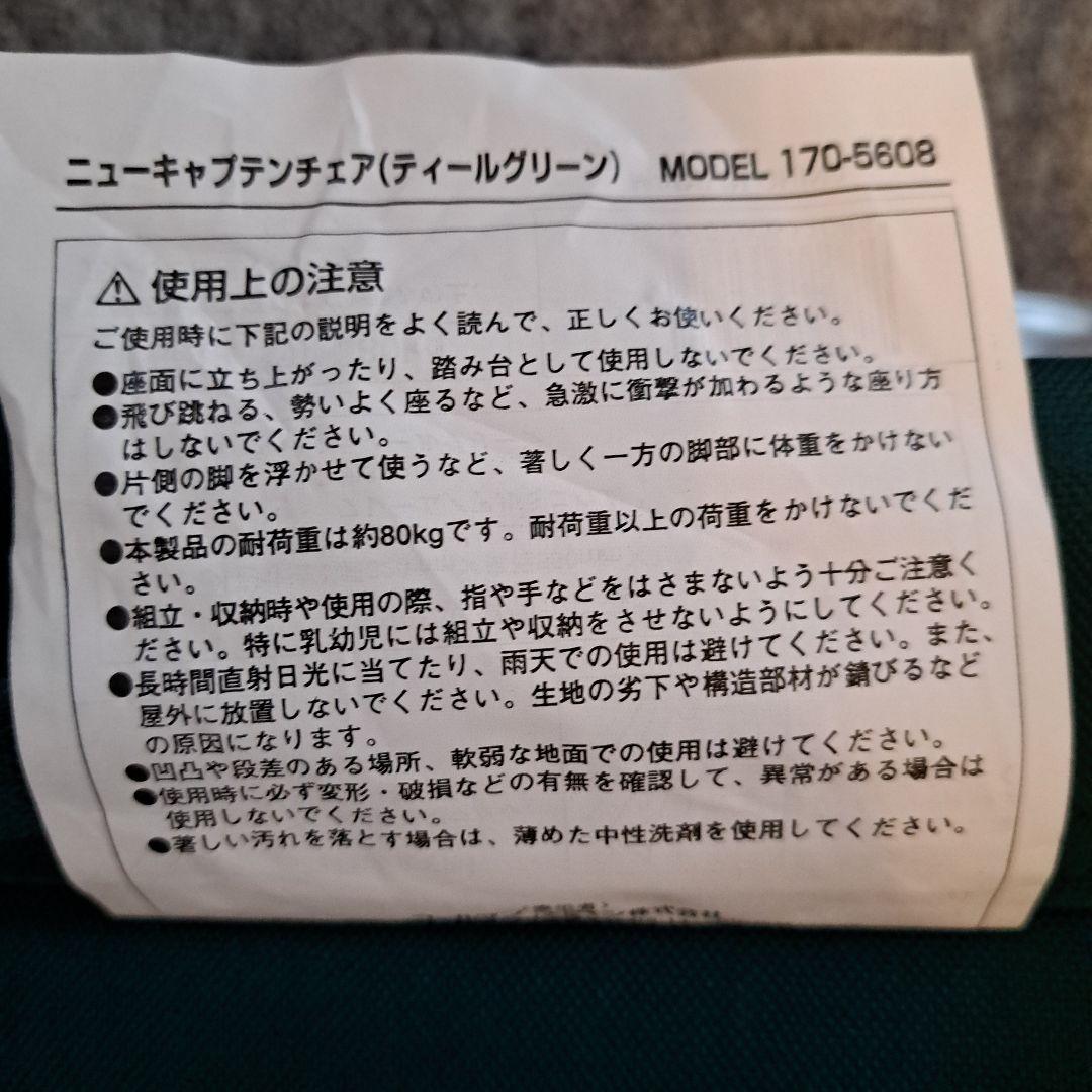 【手渡し限定】美品 コールマン　ニューキャプテンチェア 4脚 廃盤商品