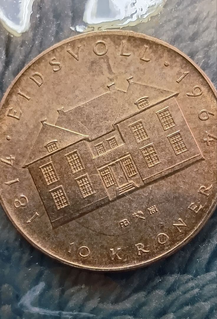 1964年 ノルウェー銀貨 10クローネ 憲法500周年記念銀貨
