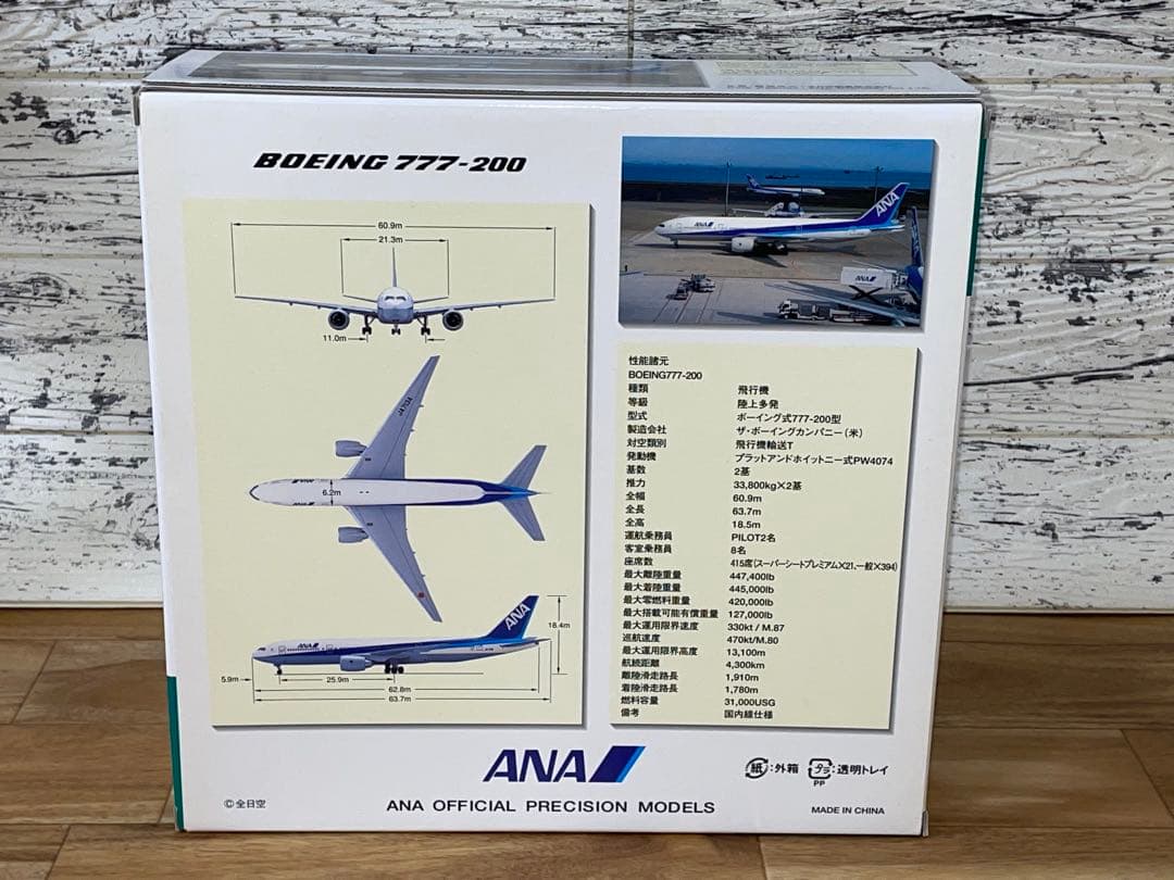 [新品]全日空商事 1/200 B777-200 JA713A 完成品モデル
