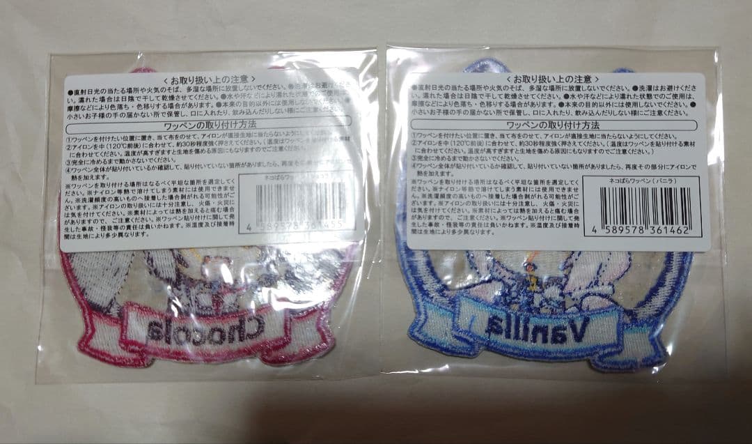 ネコぱら　刺繍ワッペン　7種セット