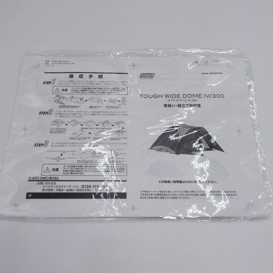 【美品】Coleman タフワイドドームⅣ300 スチールキャノピーポール