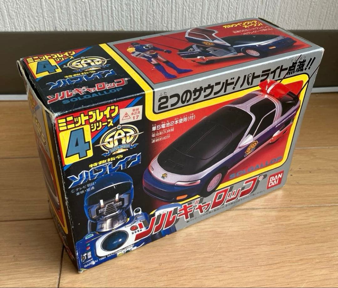 特急指令　ソルブレイン　ソルギャロップ　1991年製　日本製