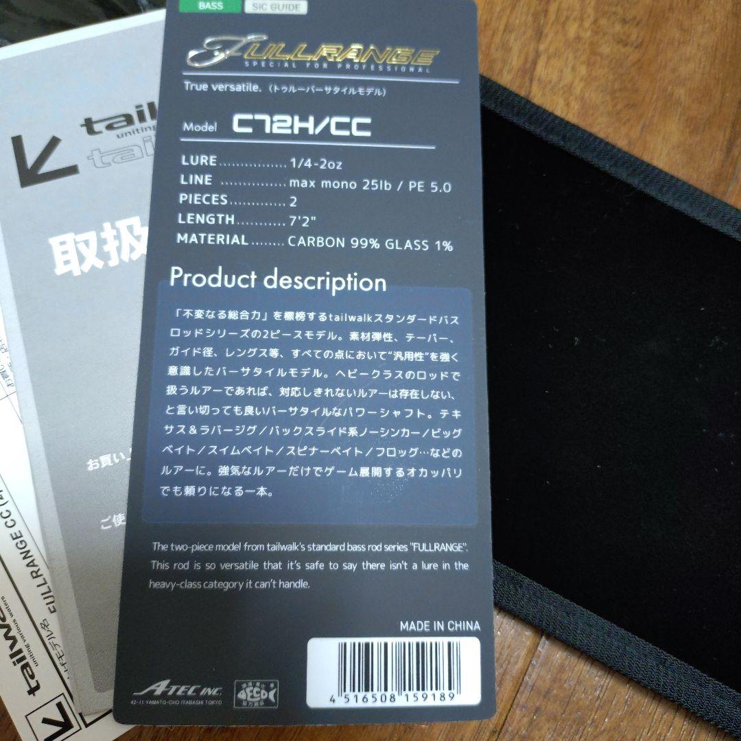テイルウォーク　フルレンジC72H/CC