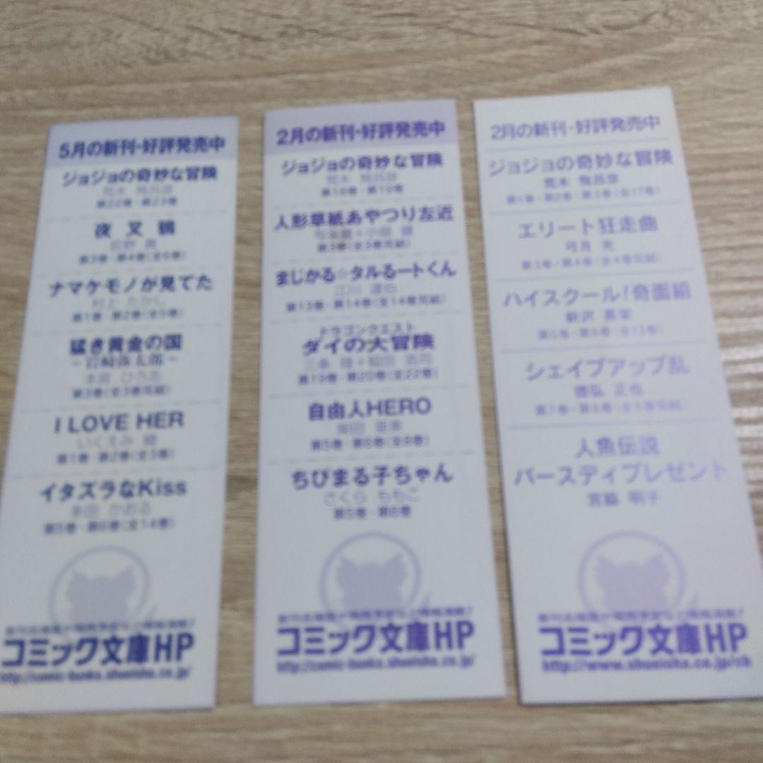 【非売品】ジョジョの奇妙な冒険 文庫版 特典しおり 15枚セット 露伴 ジョルノ