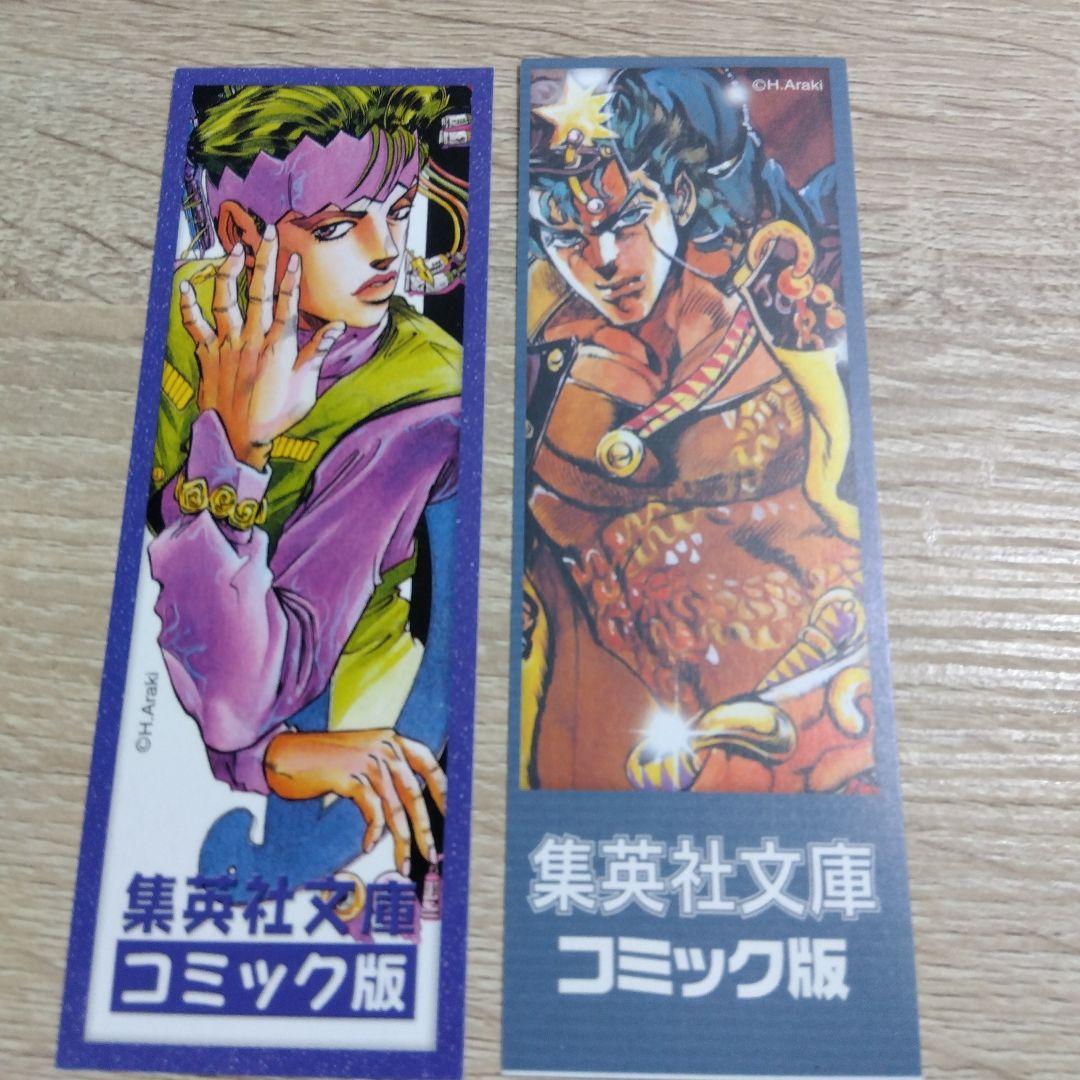【非売品】ジョジョの奇妙な冒険 文庫版 特典しおり 15枚セット 露伴 ジョルノ