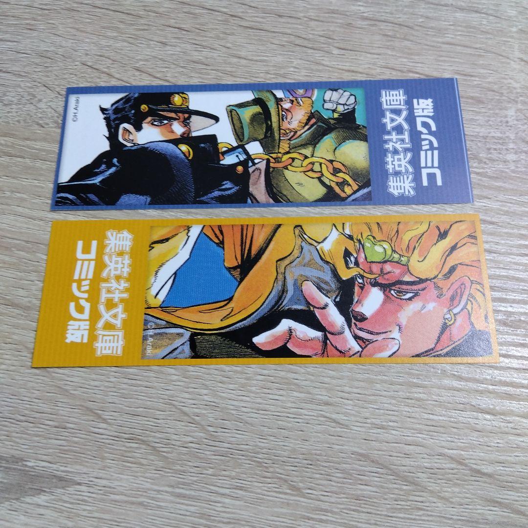 【非売品】ジョジョの奇妙な冒険 文庫版 特典しおり 15枚セット 露伴 ジョルノ