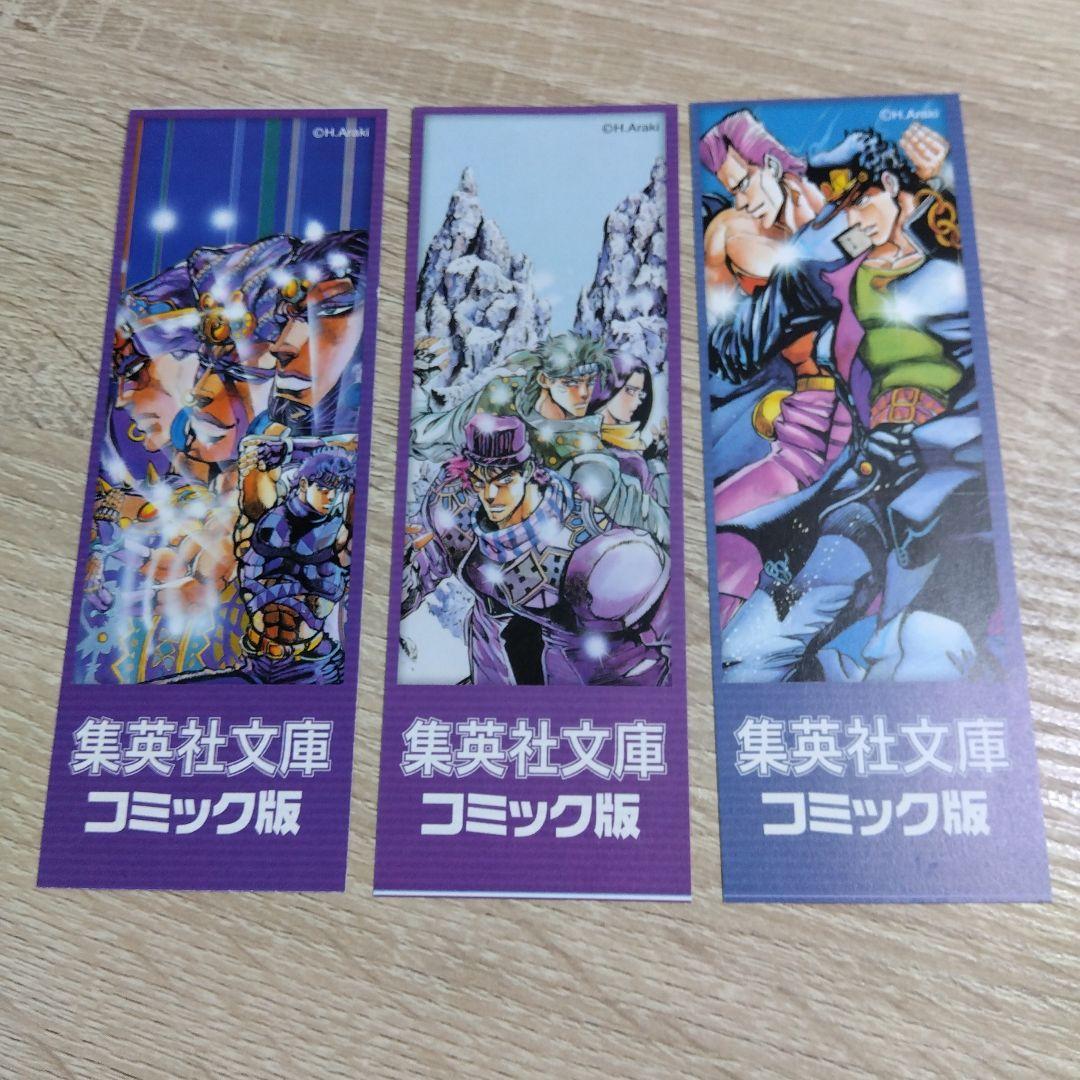【非売品】ジョジョの奇妙な冒険 文庫版 特典しおり 15枚セット 露伴 ジョルノ
