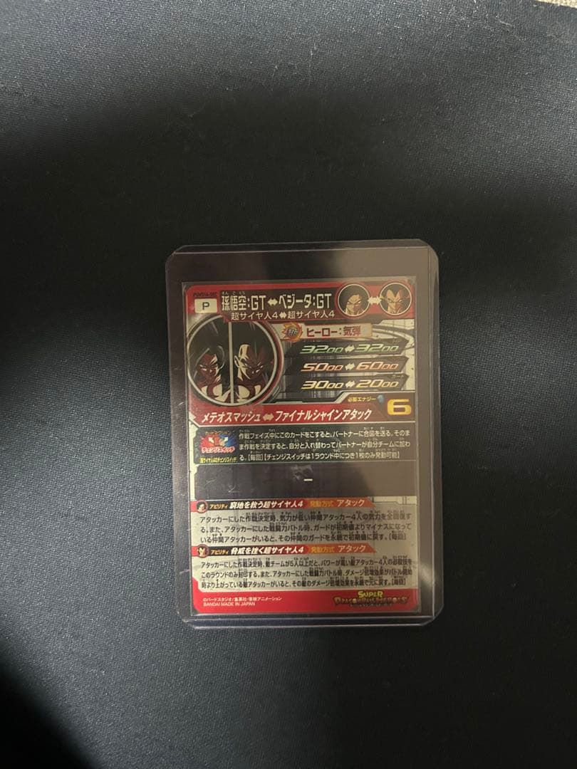 【美品】スーパードラゴンボールヒーローズ GT-パーター9:GT