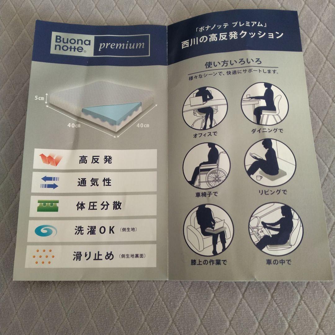 ボナノッテプレミアム　西川の高反発クッション