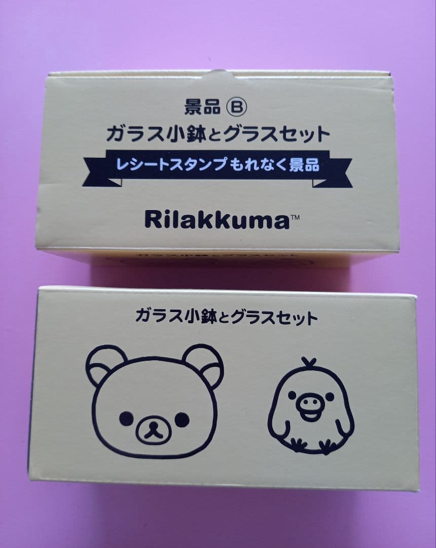 リラックマ ローソン食器 10点セット