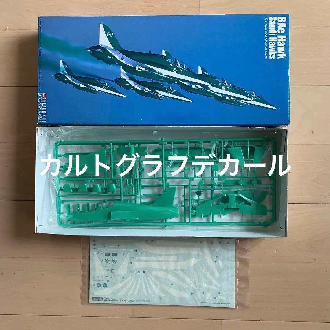 1/72 プラモデルセット BAe HAWK RED ARROWS等