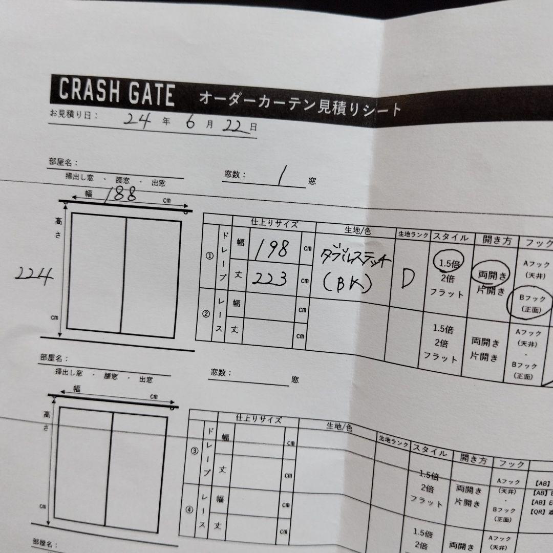 一級遮光　CRASH GATEオーダーカーテンw190*h225