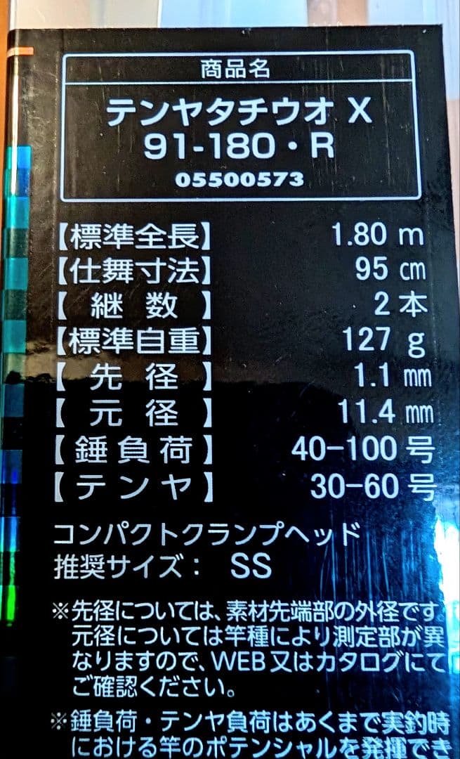 ⬛︎中古美品 ダイワ テンヤタチウオ 9:1調子