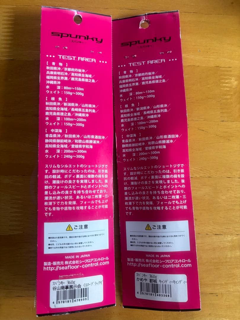 シーフロアコントロールスパンキー360g2色セット②