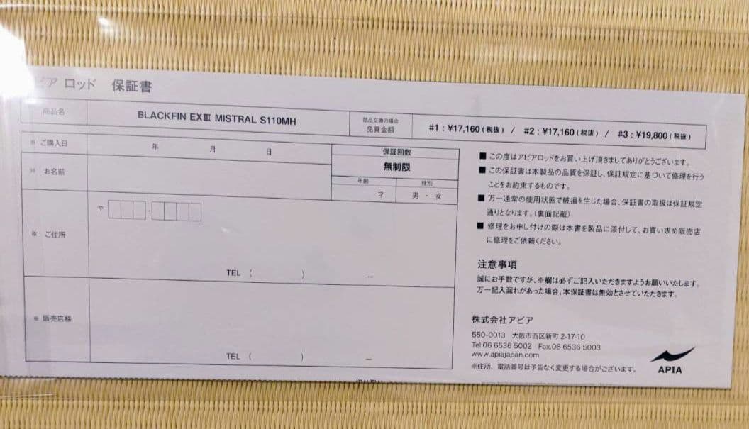 アピア ブラックフィンEX3 ミストラル S110MH