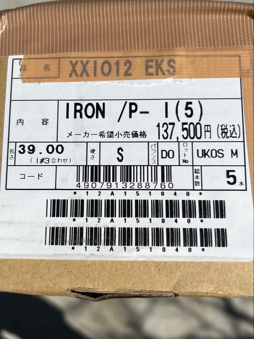 半額　ゼクシオエックスアイアン　カーボンシャフト　137,500円