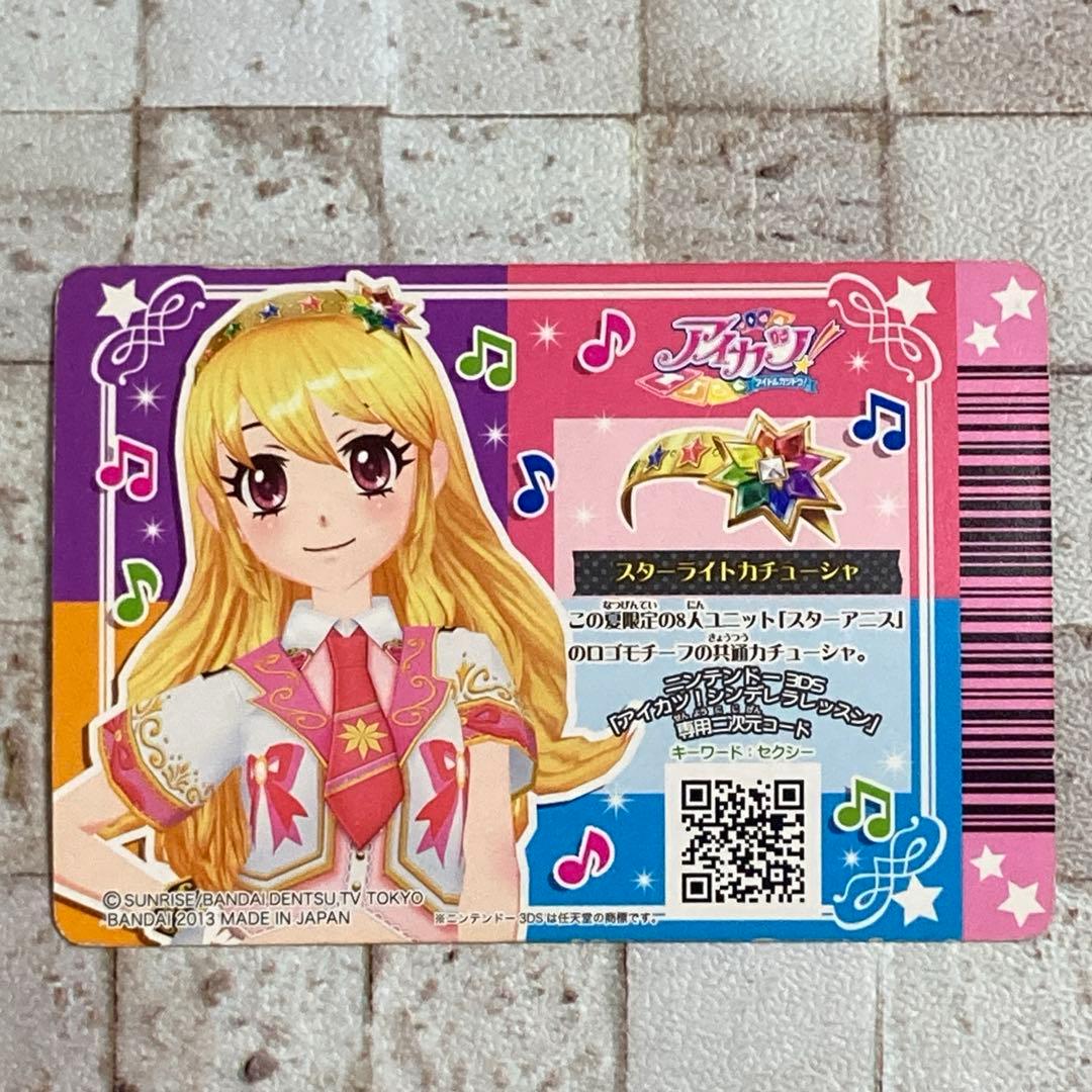 アイカツ カード CP キャンペーンカード スターアニス