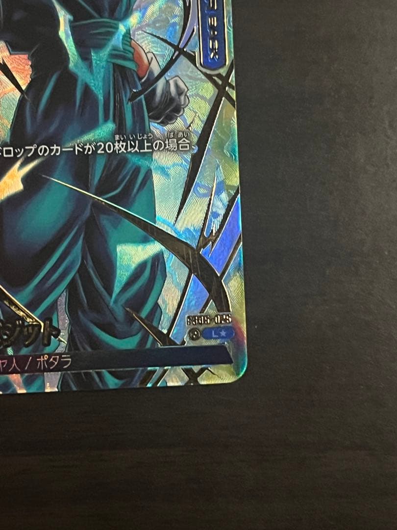 ドラゴンボールカード未知なる冒険！ベジットLパラレル！