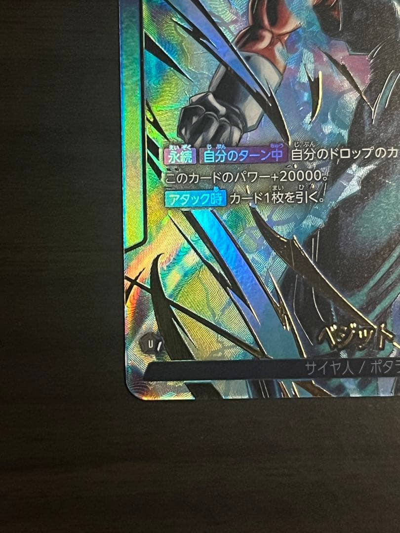 ドラゴンボールカード未知なる冒険！ベジットLパラレル！