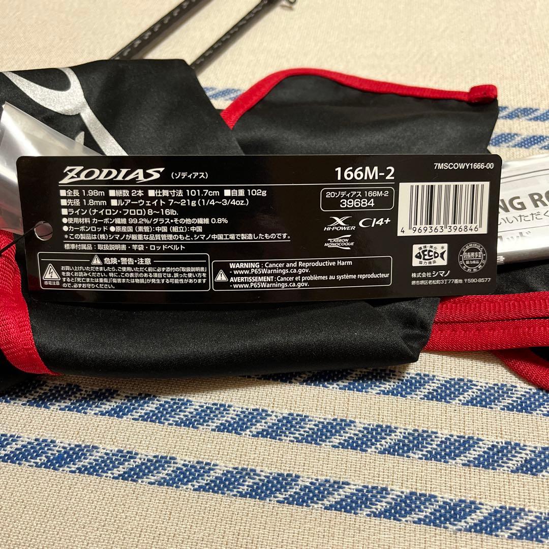 シマノ　ゾディアス　166M-2