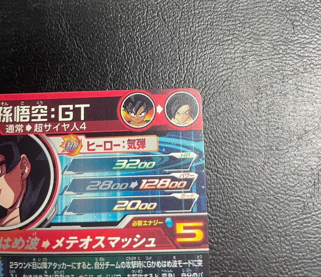 ドラゴンボールカード UM9-sec
