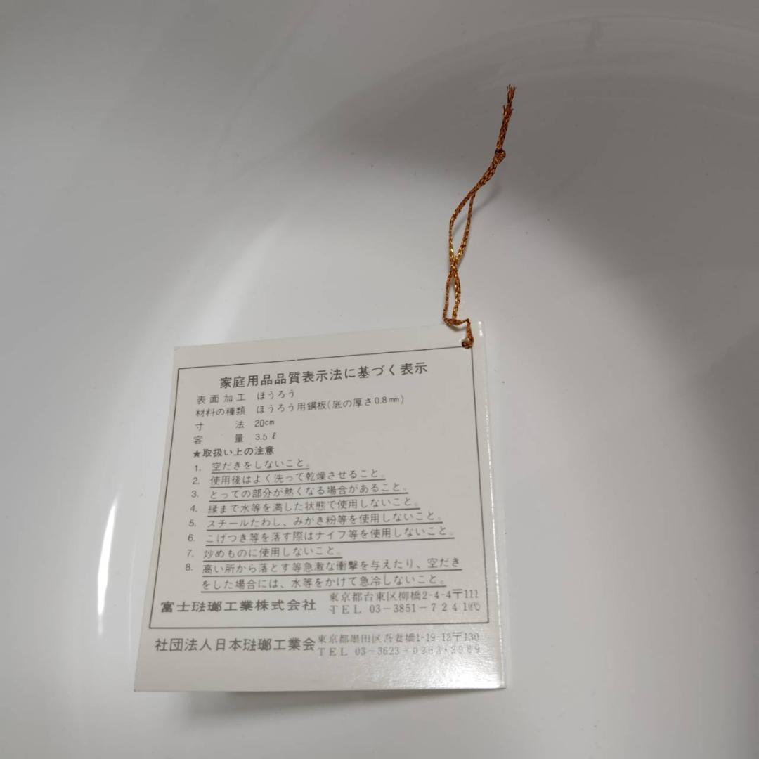 富士ホーロー カレンピーコック 両手鍋 片手鍋 セット カトレア 昭和レトロ