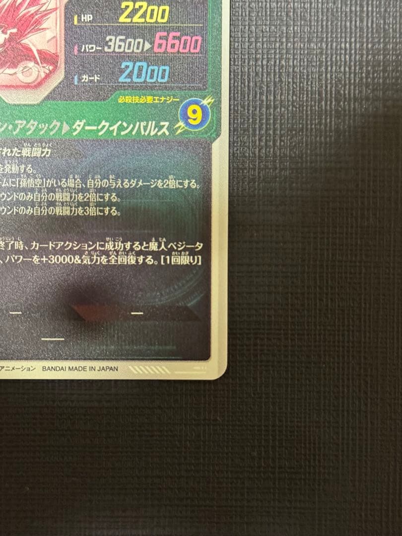 ドラゴンボール ベジータ SDV6-034 パラレル