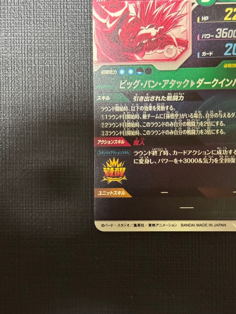 ドラゴンボール ベジータ SDV6-034 パラレル