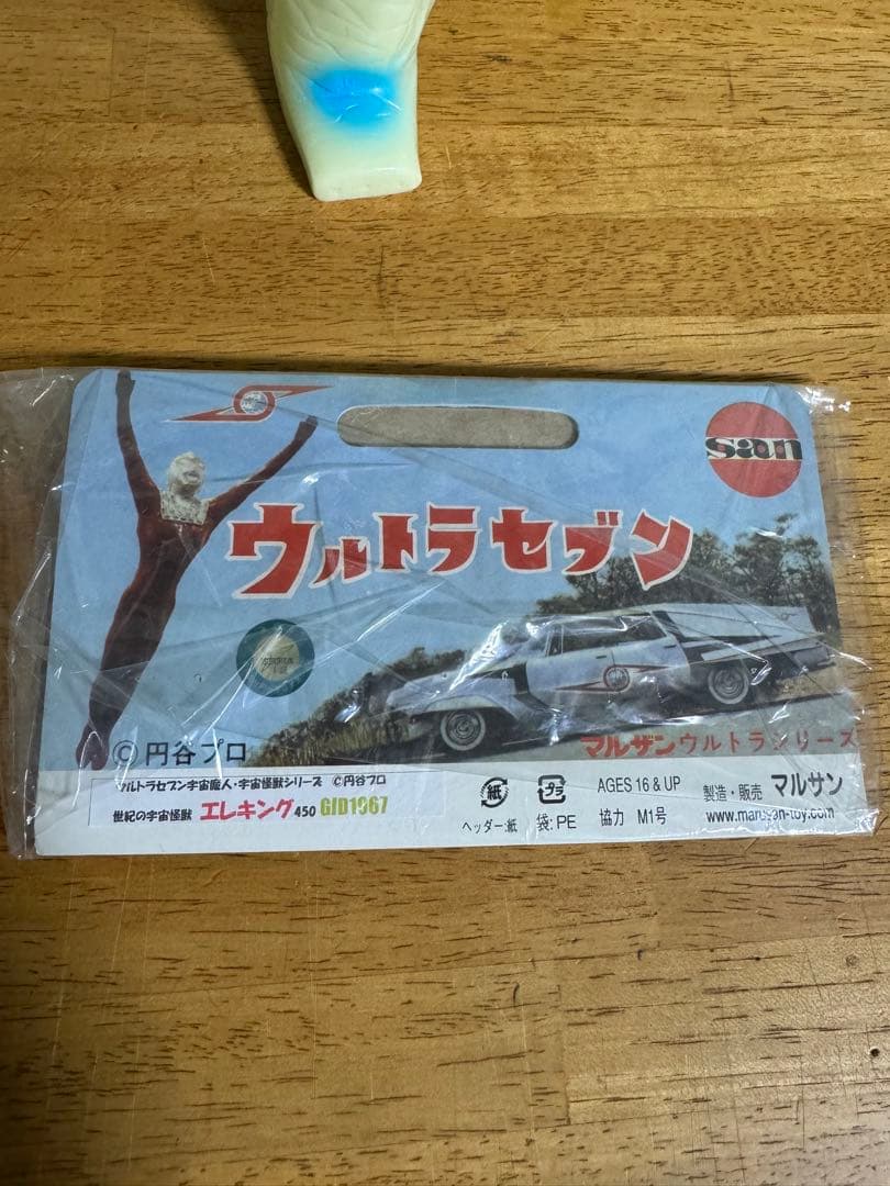 マルサン エレキング 450 蓄光 55th ソフビ ブルマァク m1号