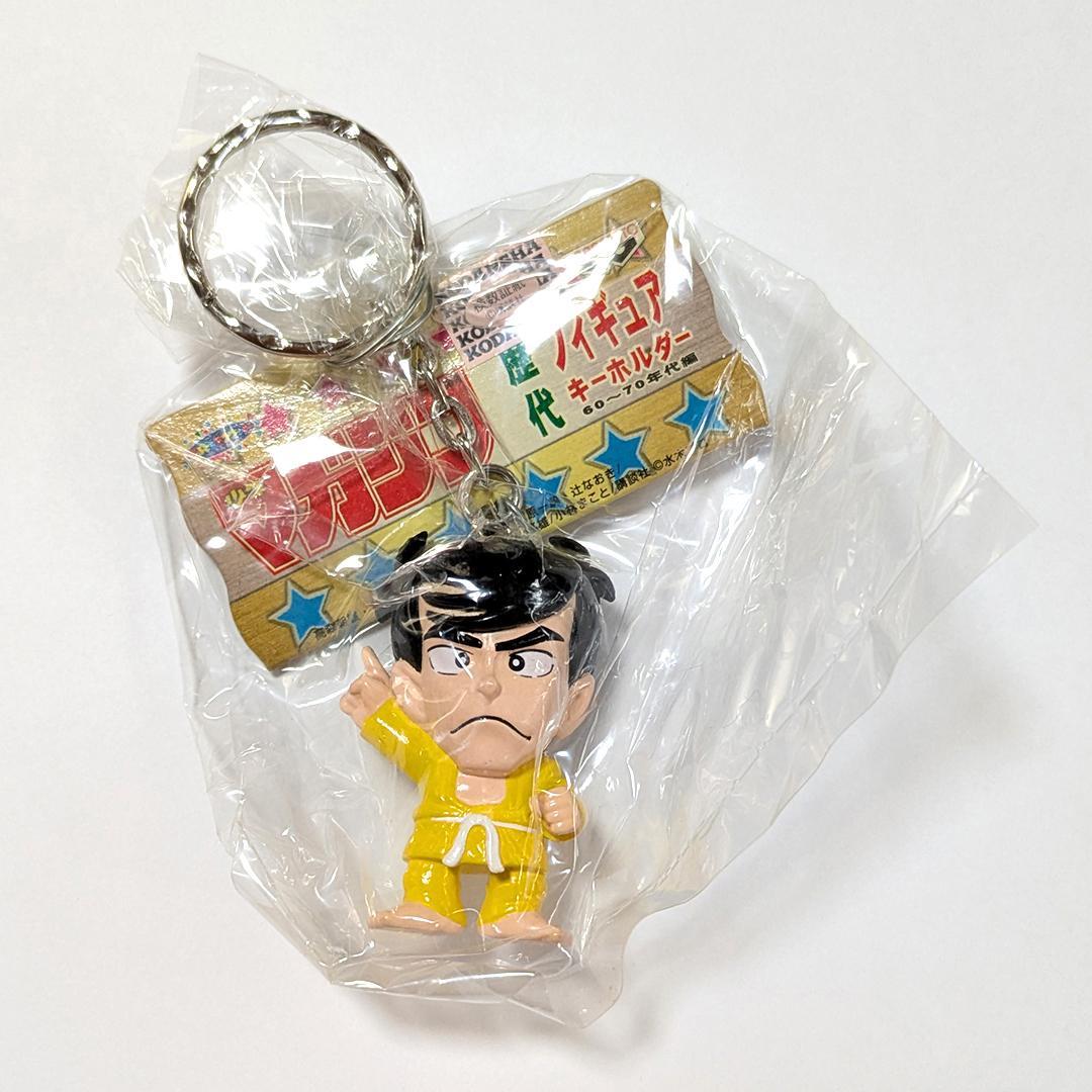 少年マガジン　講談社　歴代　フィギュア　キーホルダー　全7種　60～70年代