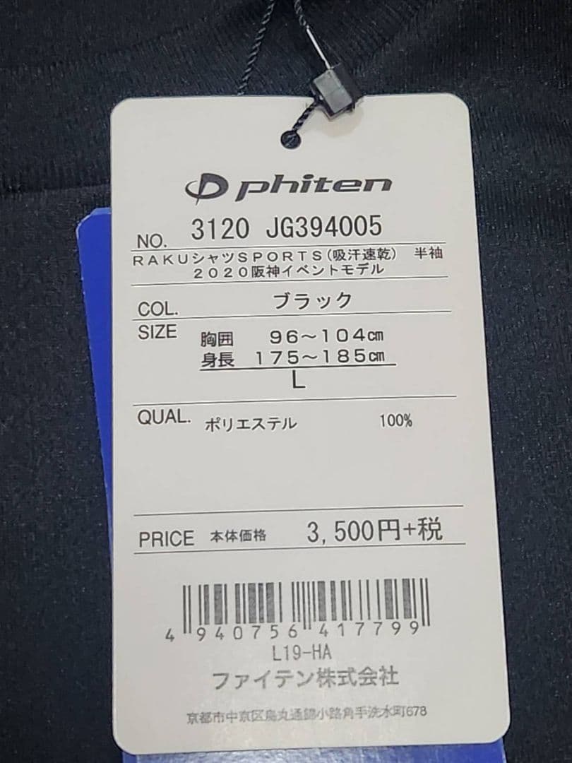 新品、タグ付き ファイテン 阪神タイガース 直筆サイン入り Tシャツ