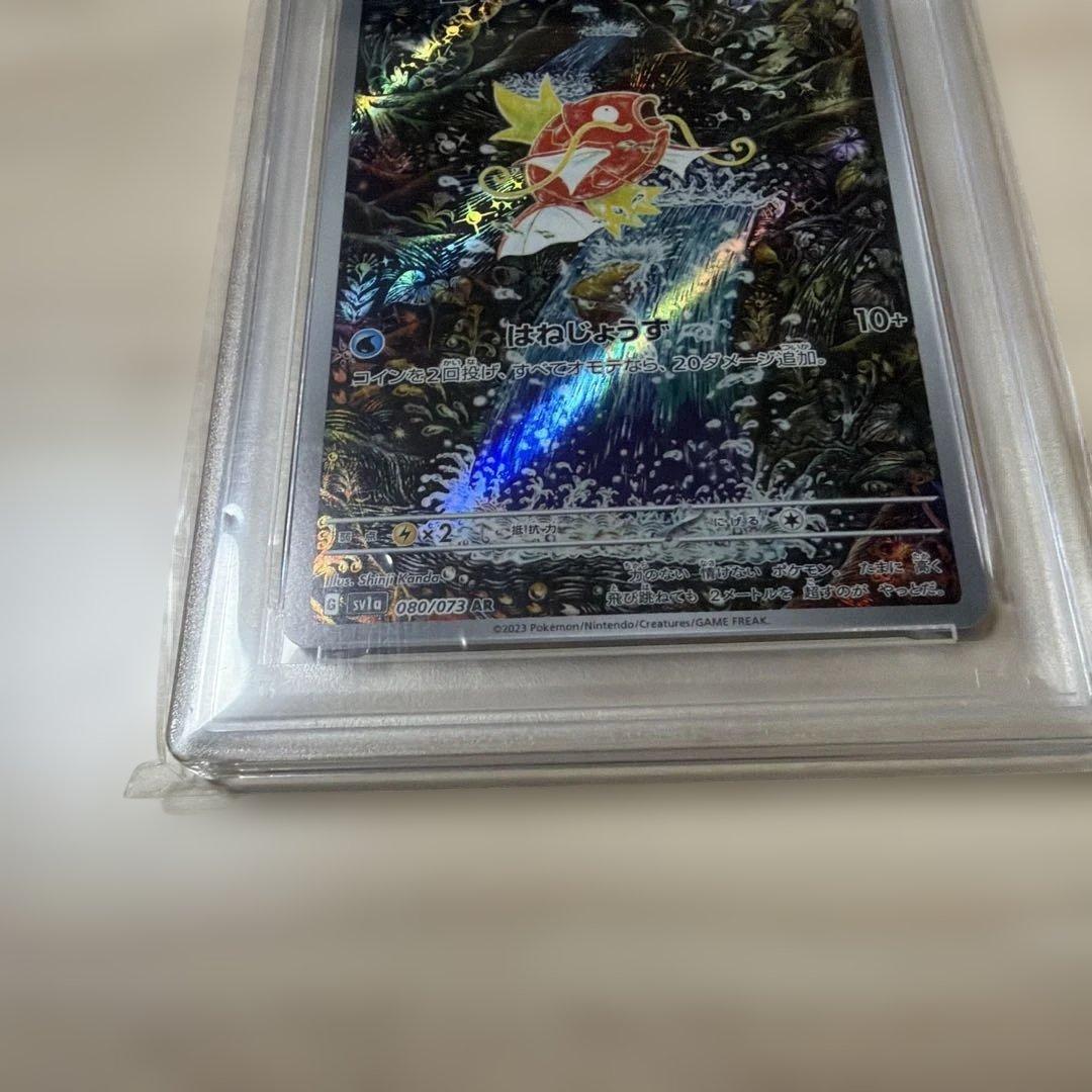 コイキング AR PSA10