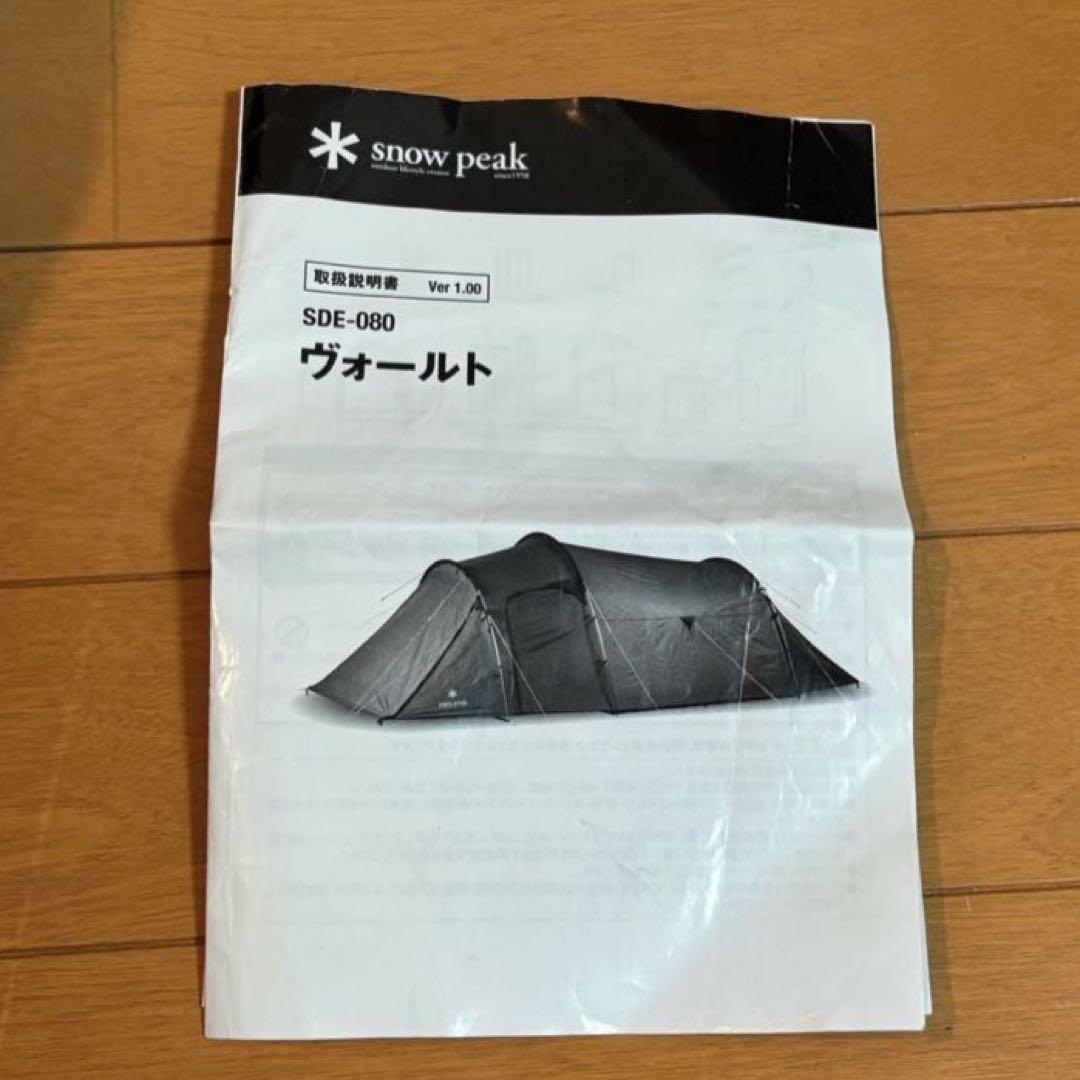  peakスノーピークVault ヴォールトSDE-080RHカマボコ型