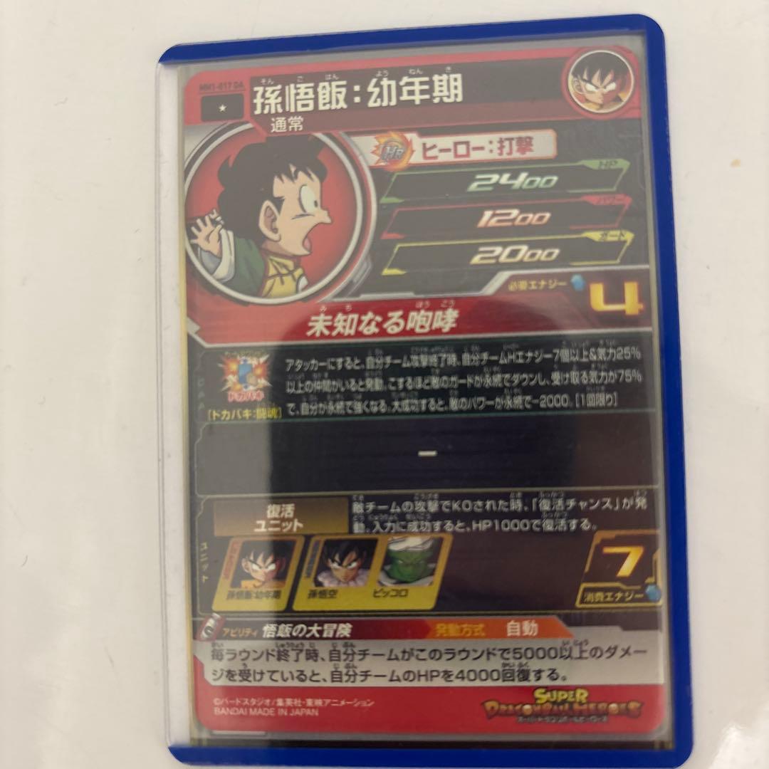 ドラゴンボールヒーローズDAまとめ売り