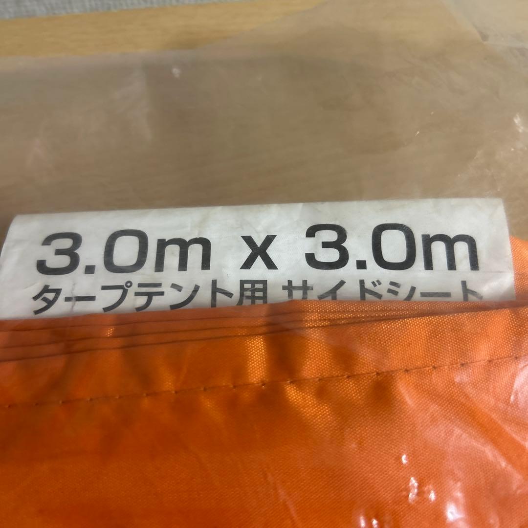 フィールドア　タープテント用　サイドシート 3.0m✖️3.0m オレンジ3枚