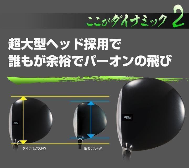 ★ヘッド★豊富に選べる 1.3.5.7.9番FW★ ダイナミクス 適合限界強反発