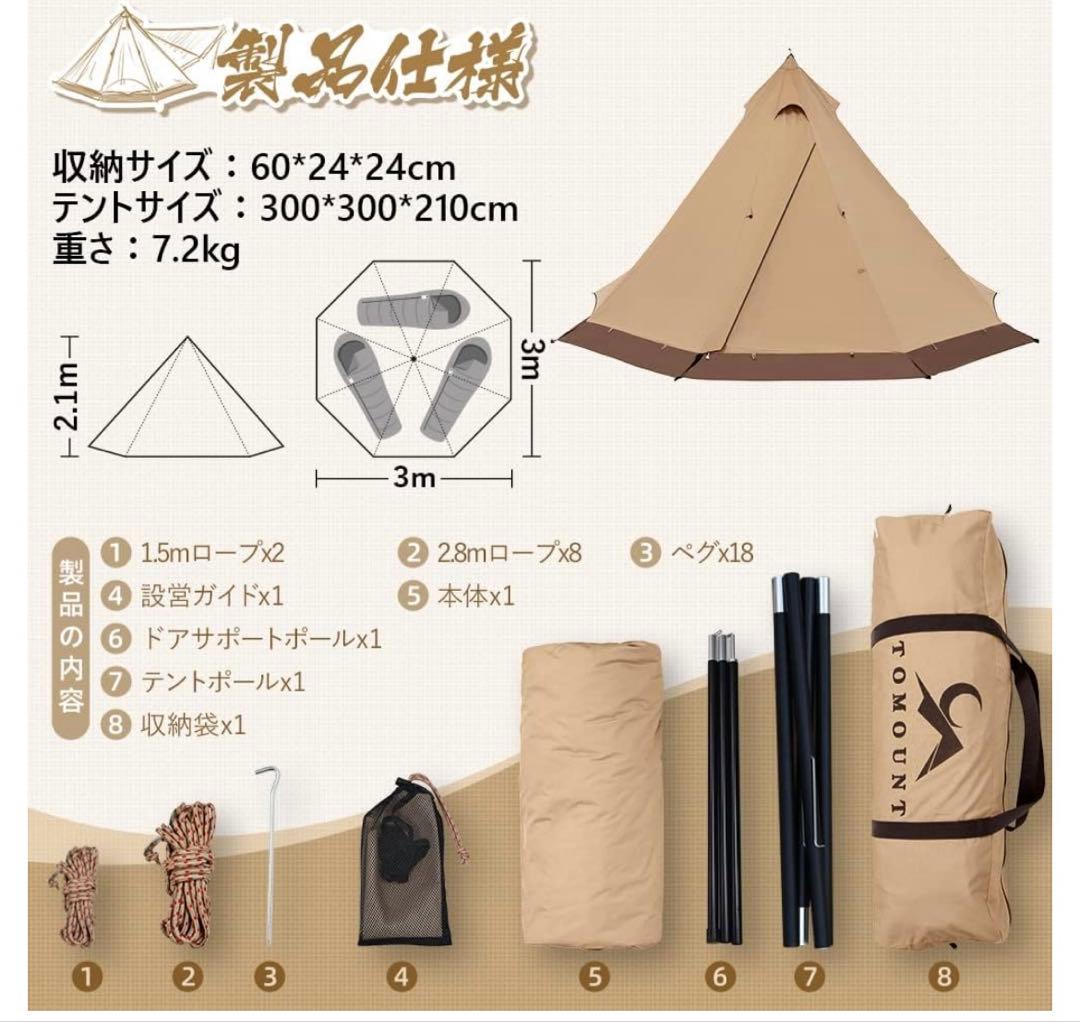 【特別セール中】TOMOUNTトモウント ワンポールテン＆タープセット