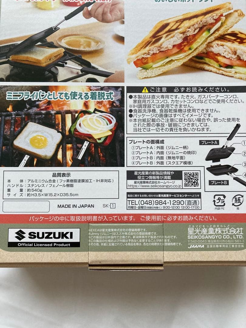 新品 日本製 燕三条産 ホットサンドメーカー ジムニーロゴ イラスト 焼き目